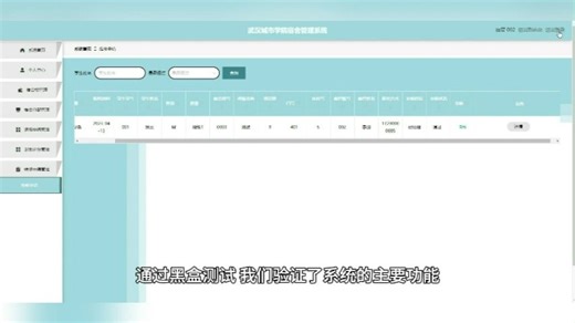 计算机毕业设计ssm武汉城市学院宿舍管理系统 基于SSM框架的武汉城市学院宿舍管理系统设计与实现 SSM框架下武汉城市学院宿舍管理系统的开发与应用