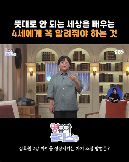 뜻대로 안 되는 세상을 배우는 4세 아이에게 꼭 알려줘야 하는 것!