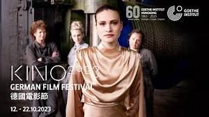 一年一度KINO德國電影節嚟喇！今年香港歌德學院精選多部德國新片，包括代表德國出戰奧斯卡最佳國際影片獎項的《權鬥教員室》、德國新力軍即興演出《傷了三個心》、大師級導演新作《Rapper 奪命金》等。導演 Aelrun Goette 更會來港出席開幕電影《東德名模日記》於電影中心的10.14之放映，與影迷見面交流！ KINO/23 德國電影節 German Film Festival 12. - 22.10.2023 立即購票 🎟 https://bit.ly/3RAcW18 #德國電影節 #KINO Goethe-Institut Hongkong | Broadway Cinematheque 百老匯電影中心