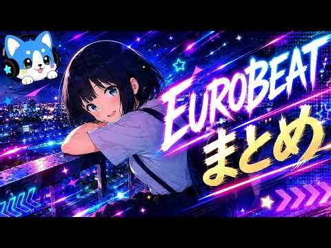 【Eurobeat】童謡Remix 90's Eurobeat 7月まとめ