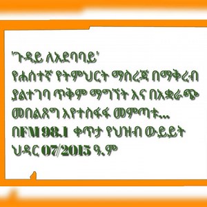 FDRE Education and Training Authority-ETA on Reels