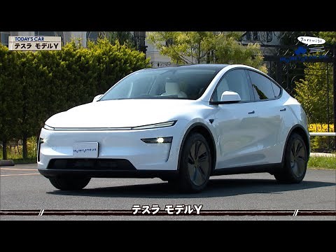 tvk「クルマでいこう！」公式 テスラ モデルY 2025/9/21放送(#906)