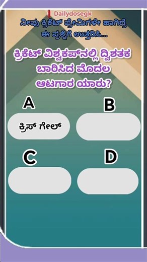 ನೀವು ಕ್ರಿಕೆಟ್ ಪ್ರೇಮಿಗಳೇ ಹಾಗಿದ್ರೆ ಈ ಪ್ರಶ್ನೆಗೆ ಉತ್ತರಿಸಿ....