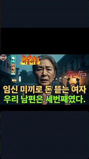 남편 뒤따라간 새벽 모텔...임신한 여자와 돈봉투, 그게 시작이었습니다 오디오북 이야기 사연들