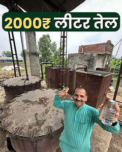 6.9M views · 10K reactions | इतना महँगा तेल ऐसे निकालते है  - एक बून्द लगाते ही सर चकरा जाये 洛 | Ravizone Business Ideas | Facebook