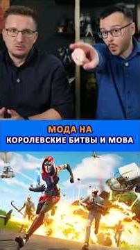 The Battle Royale and MOBA craze