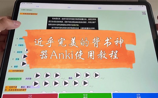 无纸化学习背书神器Anki｜参数设置&使用方法｜卡牌导入｜建立属于自己的学习体系