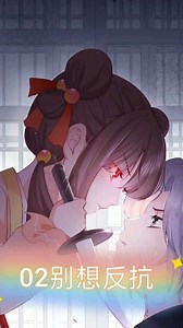 养敌为患第二集：小正太越反抗，我就越兴奋！ #动漫 #萌新UP #养敌为患