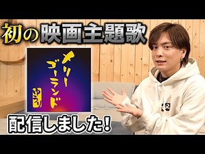 【かがみの孤城】主題歌の『メリーゴーランド』がリリースされました！！