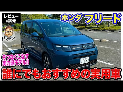 Honda Freed [Review & Test Drive] A capable car that covers everything! A practical car recommend...