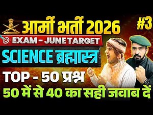 Army Agniveer Science Top 50 Question 2026 | Army Science Practice Set 03 | Army ScienceQuestion2026