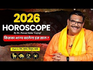 Horoscope 2026 - किसका भाग्य बदलेगा इस साल? | Part 1 - मेष, वृषभ, मिथुन, कर्क | The PSG Show - 65