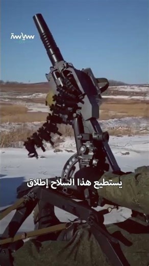 قاذف القنابل AGS-17 أكثر سلاح روسي يخافه الجنود الأوكرانيون