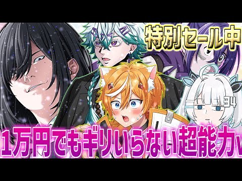 【神回】1万円でもギリいらない超能力話し合ったらこいつら全員バカすぎたwwww