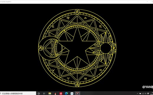 【turtle展示】Python用turtle画《魔卡少女樱》的魔法阵