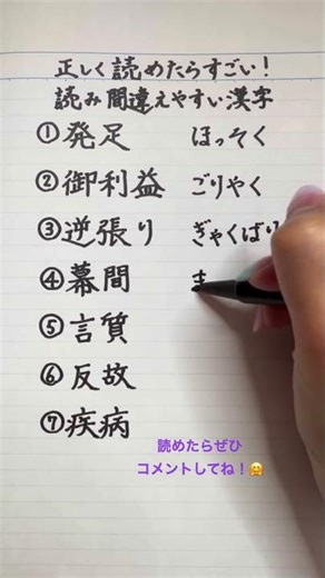 【難読漢字】正しく読めたらすごい！読み間違えやすい漢字4 #漢字 #手書き #きれいな字 #japanese #kanji