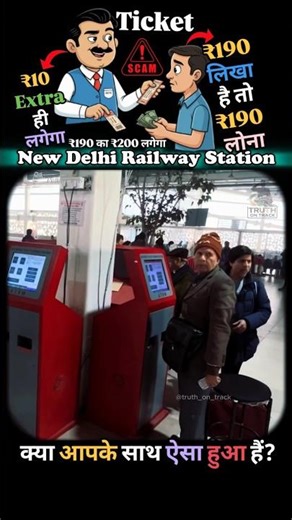 New Delhi Ticket Scam Caught Live! 😡🎥