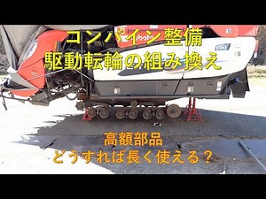 No. 552 Combine maintenance, wheel removal and grease up