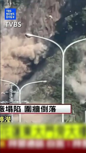 【土砂崩れの瞬間】台湾地震、建物に取り残された人が… 台湾メディア報道｜TBS NEWS DIG #shorts