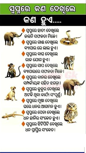 ଓଡ଼ିଆ ସାଧାରଣ ଜ୍ଞାନ||general knowledge||#youtubeshorts #odia #generalknowledge #gk #shorts