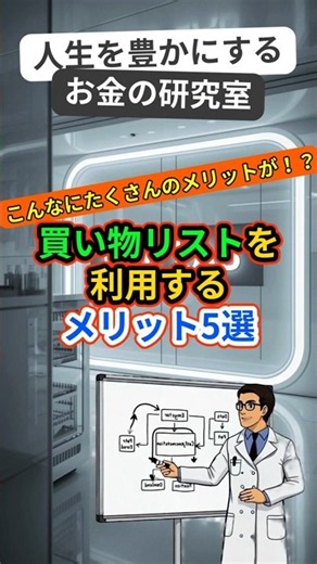 ③-12S 買い物リストを利用するメリット5選
