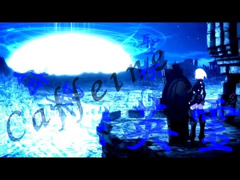 FGO×Caffeine 秋山黄色[mad] 歌詞入り
