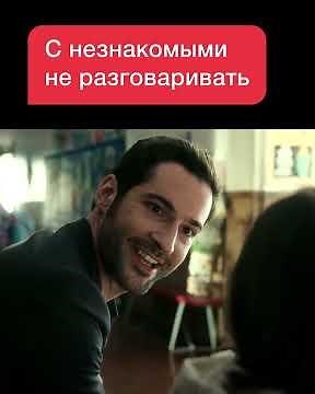Сериал: Люцифер 1 сезон 1 серия
