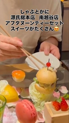 しゃぶとかに源氏総本店南越谷店 アフタヌーンティーセット 手まり寿司