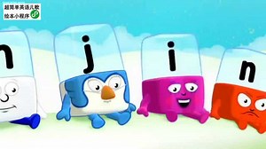 Alphablocks字母积木第三季07 Hey