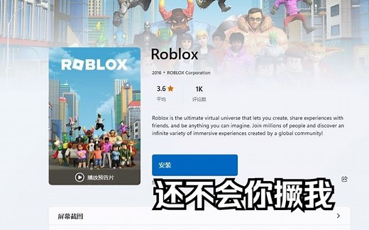 微软roblox无需加速器最简单式下载 看完不会你撅我（