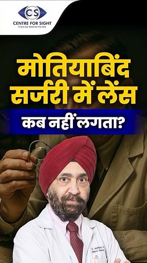Why an Intraocular Lens Is Needed After Cataract Surgery | Dr Mahipal S. Sachdev | Centre for Sight