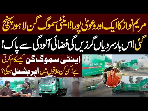 Maryam Nawaz Delivers! Anti-Smog Gun Arrives in Lahore | How It Works & Where Deployed | Public News