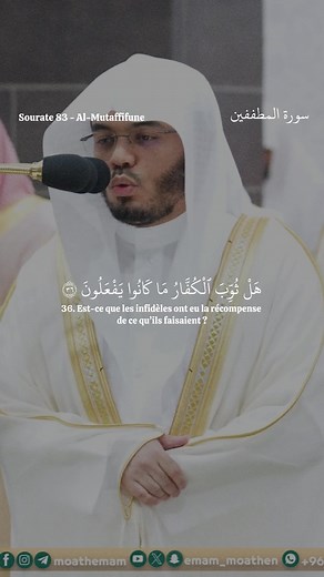 Surah Al-Mutaffifune - Récitation de Yasser Al-Dossari