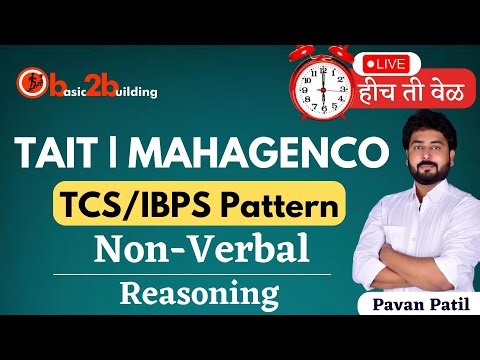 Non-Verbal Reasoning | MAHAGENCO | TAIT | शिक्षक भरती | महाजेनको | Reasoning | Math | b2b