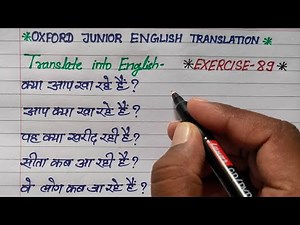exercise 89 | oxford junior english translation exercise 89 | present imperfect tense