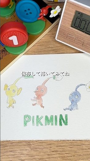 ✏︎絵が苦手な人でも絶対描けるピクミンの描き方