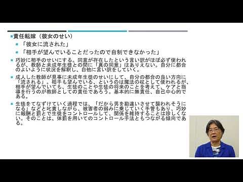 児童生徒性暴力等の特徴について