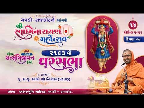Satsangijivan katha-427 @ Rajkot | Gharsabha - 2193 | P.Pu.Sd.Swami Shree Nityaswarupdasji
