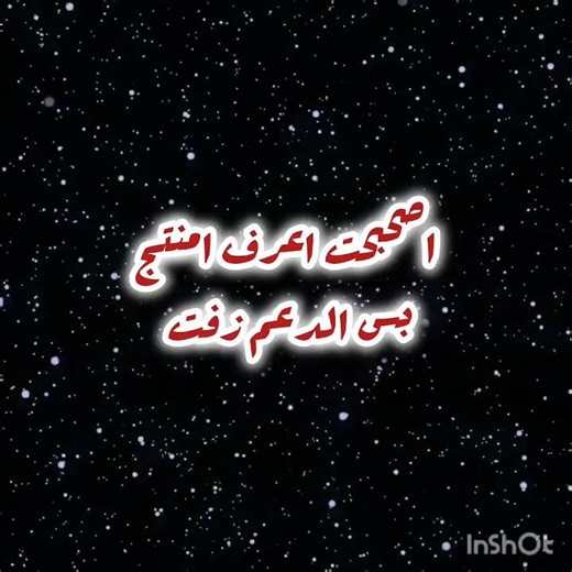 مصحت الفيديو بالغلط 😘🥹