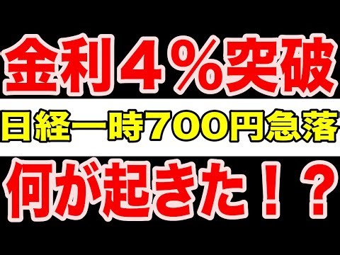 [Tense] The day Japanese stocks collapsed as interest rates topped 4% - The real reason for the N...