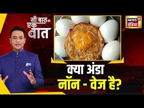 Kishore Ajwani : EGG Vegetarian है या Non vegetarian है? | Eggetarian | Food | Dairy Product