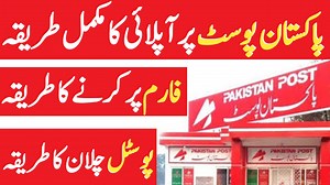 GOVERNMENT OF PAKISTAN MINISTRY OF COMMUNICATION PAKISTAN POST OFFICE DEPARTMENT SITUATIONS VACANT Applications are invited from the nationals of Pakistan who are domicile holders as shown against each vacancy/post and fulfill اہم پوائنٹ اس وڈیو کے فارم ڈانلوڈ کا طریقہ وڈیو 0.30 منٹ پر لے جاہیں فارم پر کرنے کا طریقہ وڈیو 2:14 پر آگے کریں پوسٹل چلان 500 فیس بھرنے کا طریقہ وڈیو کو 7:21 منٹ پر آگئے کریں آپلائی کا طریقہ وڈیو 10 منٹ پر سلیکٹ کریں ۔ ایک ہی وڈیو میں ساری معلومات the prescribed qualific