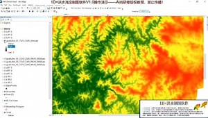 1D+洪水淹没制图软件V1.0丨水力学模拟、防洪、水土流失、水文分析、流向计算等
