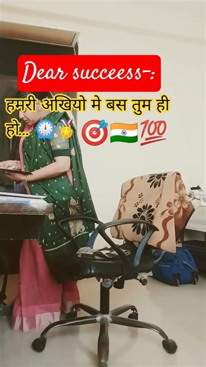 💕dearsuccess!!हमरी अखियो मे बस..#attitude #studymotivation#verg1aspirantlife#trending#ytshort#study