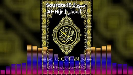 📖 Sourate 15 – Al-Hijr | Qur’ān en français et arabe