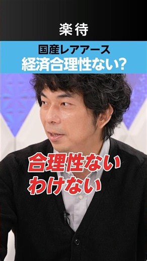 [Domestic Rare Earths] There's No Way It’s Not Economically Viable 《Tomohiro Okawa》