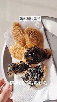鶏むね肉の利休揚げ(ごま揚げ)#本編切り抜き #ショート動画 #おつまみレシピ #鶏むね肉レシピ #料理 #揚げ物