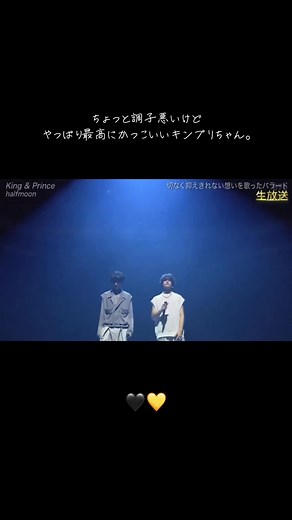 キンプリ×永瀬廉×髙橋海人 ザ・ミュージックデイ素敵なハーモニー