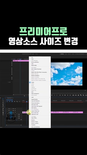 프리미어프로 강좌 _ 영상 크기 조절하기 & 사진으로 동영상 만들기