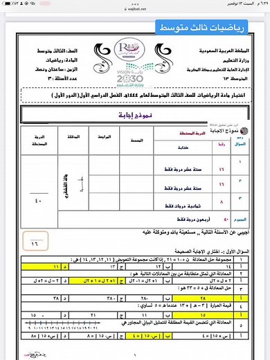 ‏الرد على @Math #اختبارات_نهائيه